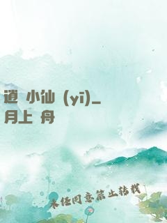 逍遙小仙醫(yī)