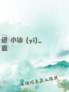逍遙小仙醫(yī)