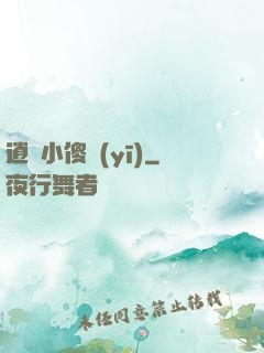 逍遙小傻醫(yī)