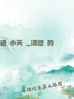 逍遙小天師