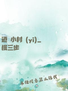逍遙小村醫(yī)
