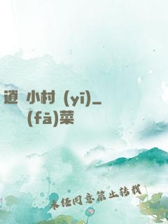 逍遙小村醫(yī)
