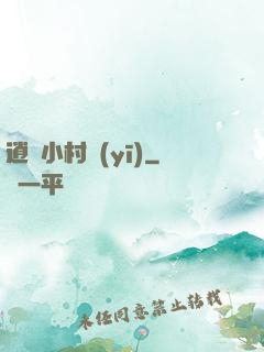 逍遙小村醫(yī)