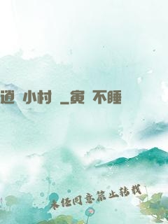 逍遙小村長