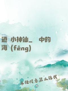 逍遙小神仙