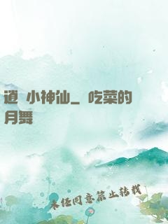 逍遙小神仙