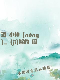 逍遙小神農(nóng)