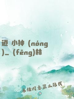 逍遙小神農(nóng)