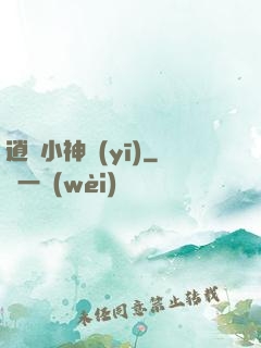 逍遙小神醫(yī)
