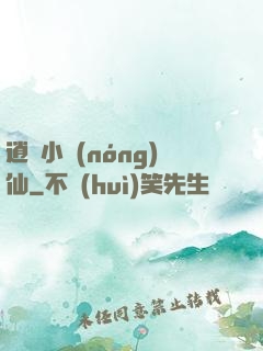 逍遙小農(nóng)仙