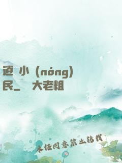 逍遙小農(nóng)民