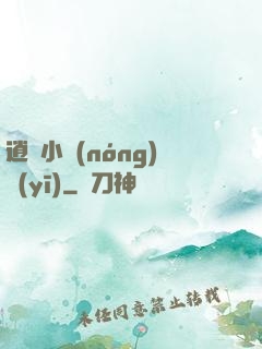逍遙小農(nóng)醫(yī)