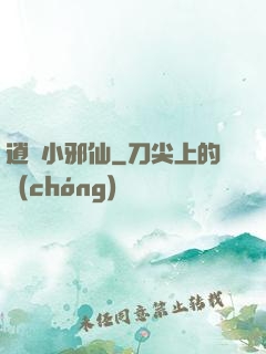 逍遙小邪仙