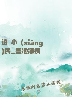 逍遙小鄉(xiāng)民