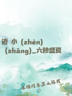 逍遙小鎮(zhèn)長(zhǎng)