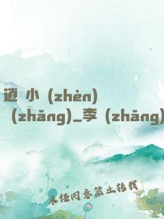 逍遙小鎮(zhèn)長(zhǎng)