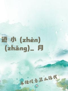 逍遙小鎮(zhèn)長(zhǎng)