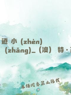逍遙小鎮(zhèn)長(zhǎng)