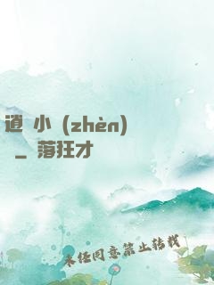 逍遙小鎮(zhèn)長
