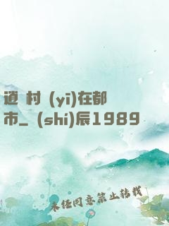 逍遙村醫(yī)在都市