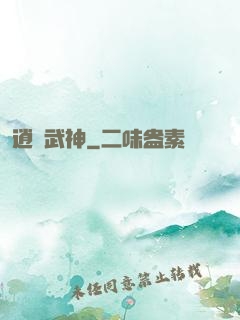逍遙武神