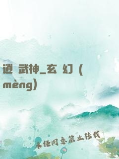 逍遙武神