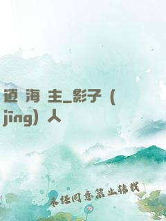 逍遙海島主