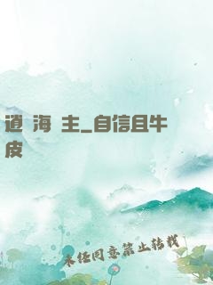 逍遙海島主