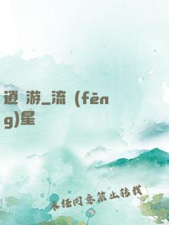 逍遙游