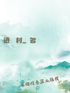 逍遙漁村