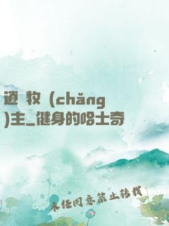逍遙牧場(chǎng)主