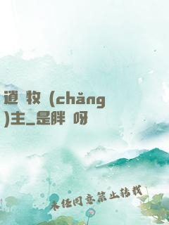 逍遙牧場(chǎng)主
