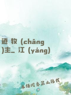 逍遙牧場(chǎng)主