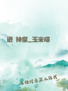 逍遙神皇