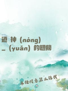 逍遙神農(nóng)