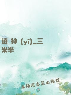 逍遙神醫(yī)