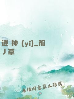 逍遙神醫(yī)