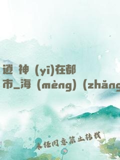 逍遙神醫(yī)在都市