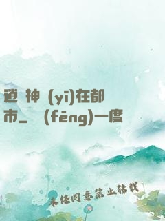 逍遙神醫(yī)在都市