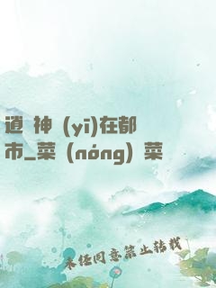 逍遙神醫(yī)在都市