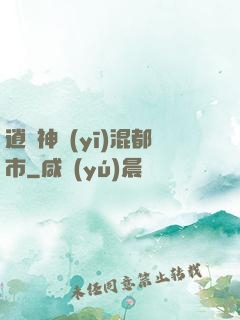 逍遙神醫(yī)混都市