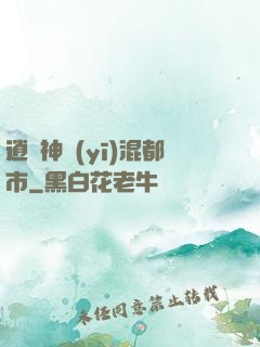 逍遙神醫(yī)混都市