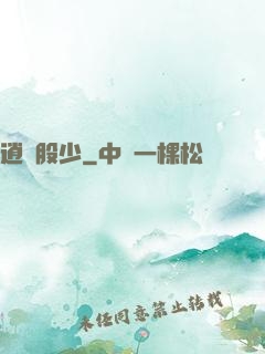 逍遙股少