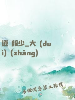 逍遙股少