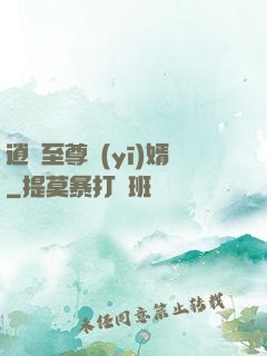 逍遙至尊醫(yī)婿