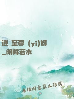 逍遙至尊醫(yī)婿