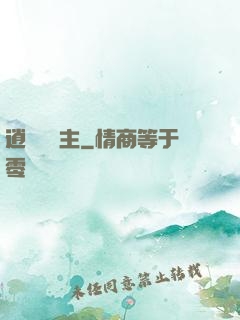 逍遙莊園主