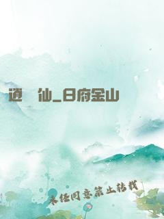 逍遙藥仙