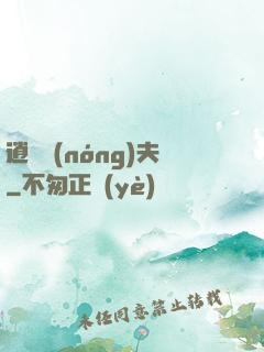 逍遙農(nóng)夫