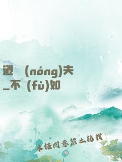 逍遙農(nóng)夫